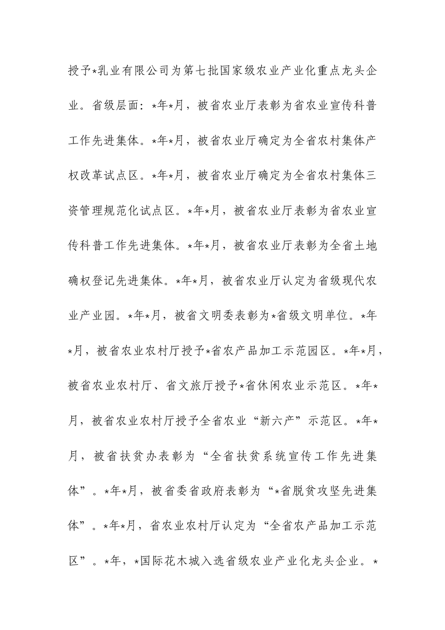 2023年度农业农村局过去五年工作总结和今后五年工作思路.docx,第3页预览