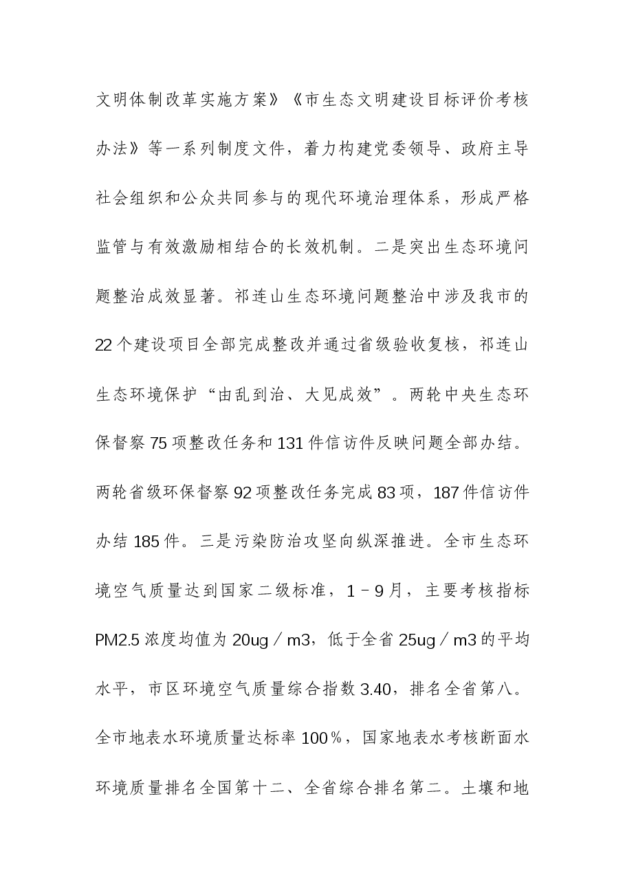 (5篇)在市生态环境保护大会上的发言提纲汇编.docx,第2页预览