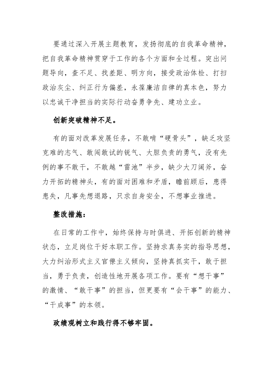 主题教育“担当作为”方面问题清单及整改措施.docx,第2页预览