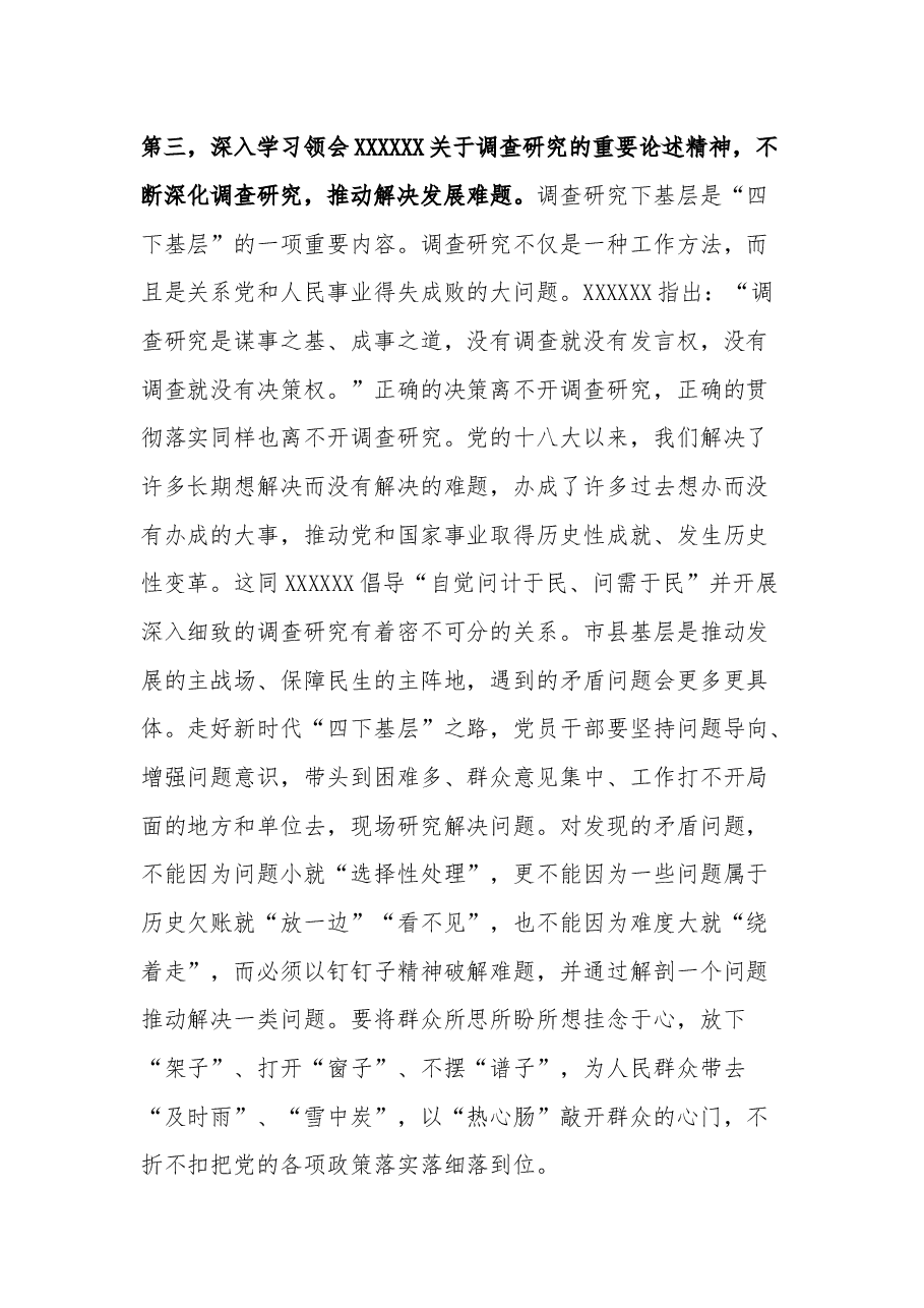 (2篇)2023在“四下基层”专题学习研讨会上的交流发言稿.docx,第4页预览