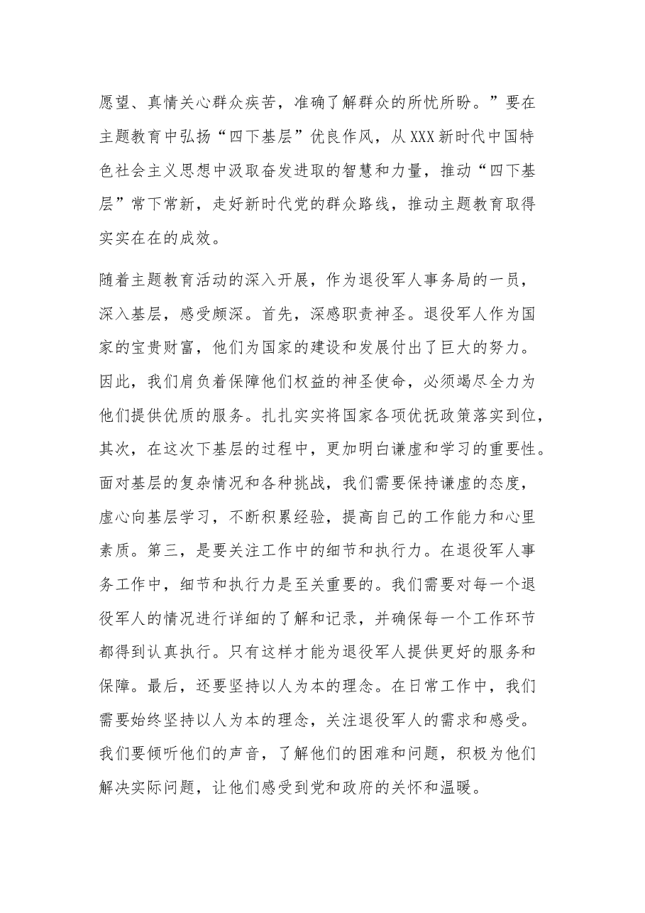 干部“四下基层”心得体会发言稿合集篇.docx,第3页预览