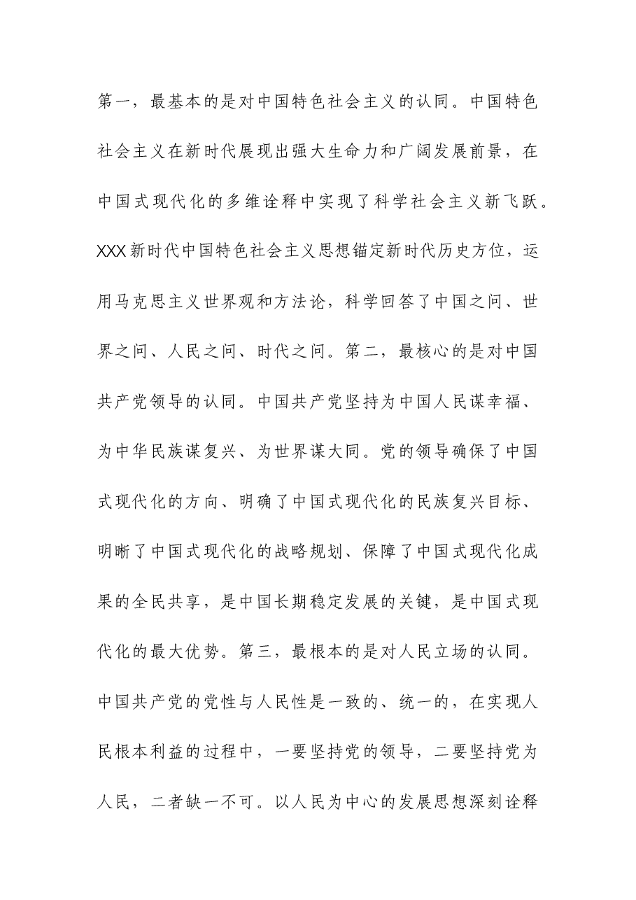 2023年在统战系统科级干部读书班上汇报发言.docx,第2页预览
