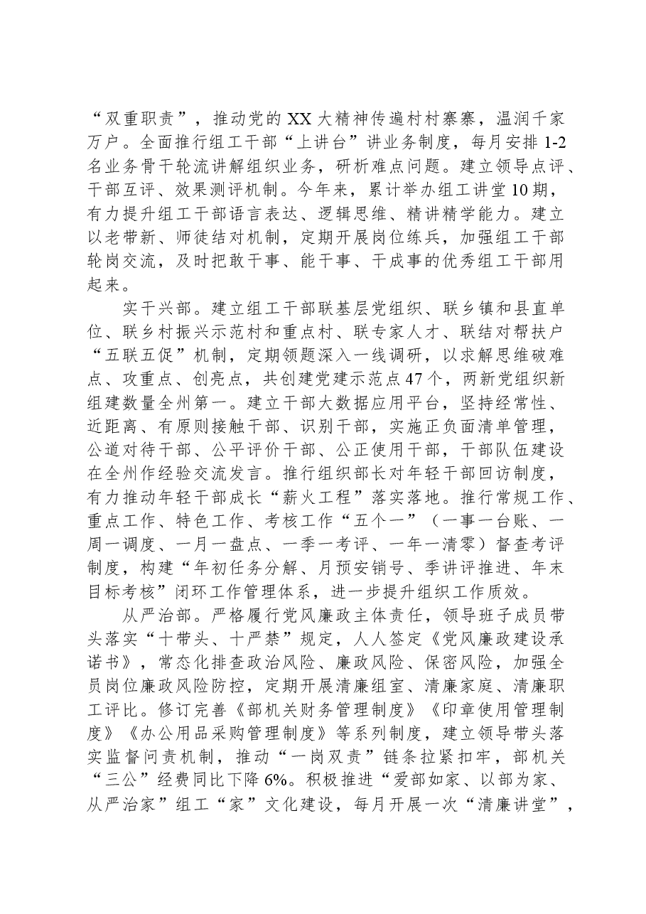 在全市基层组工队伍建设调研座谈会上的汇报发言.docx,第2页预览