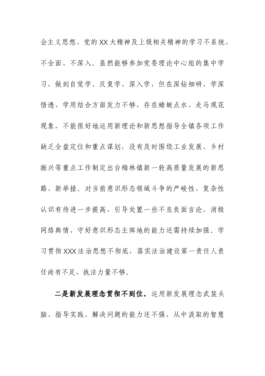 (4篇)巡视巡察整改民主生活会个人对照检查材料.docx,第2页预览
