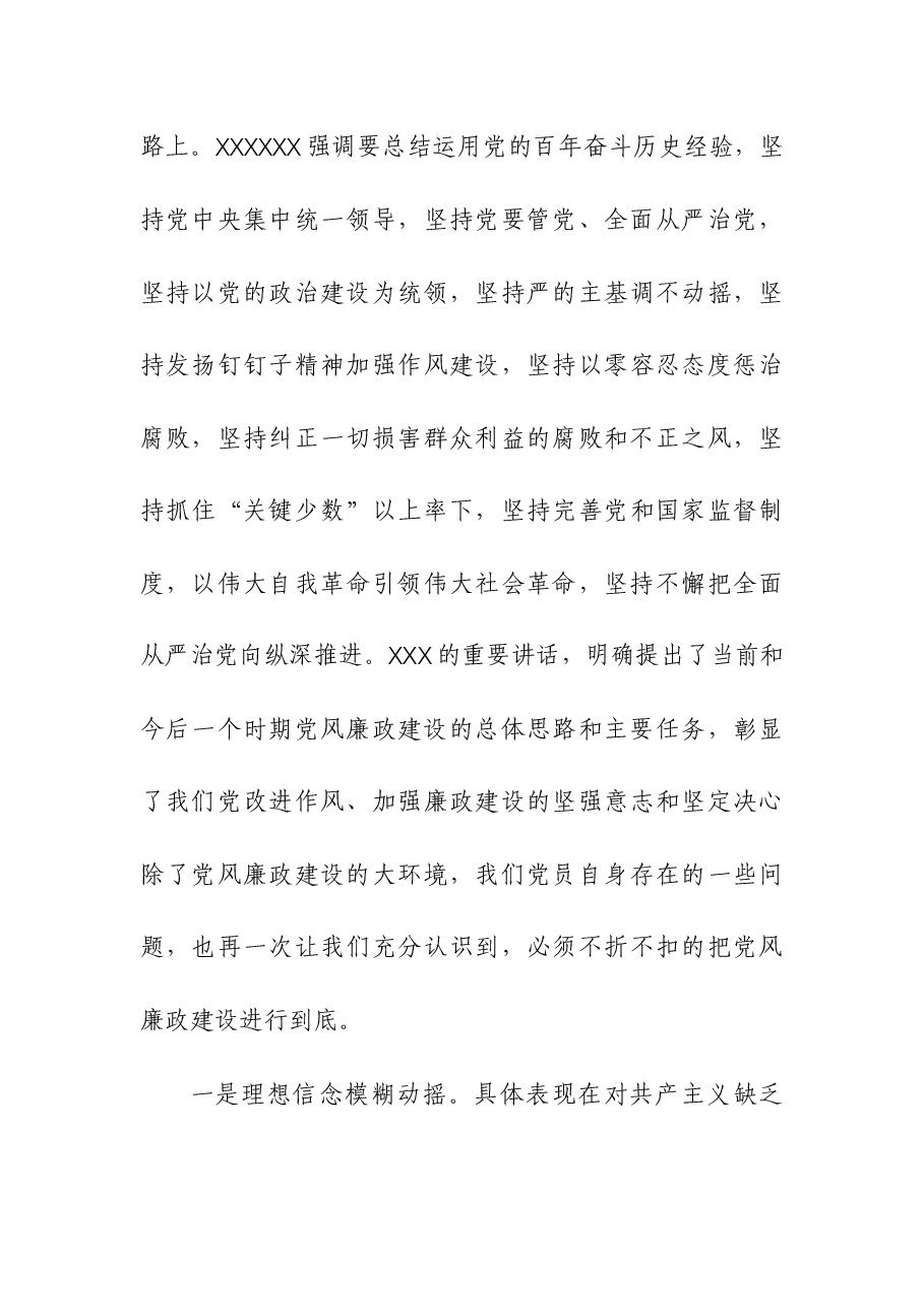 (3篇)专题党课教育讲课稿.docx,第3页预览