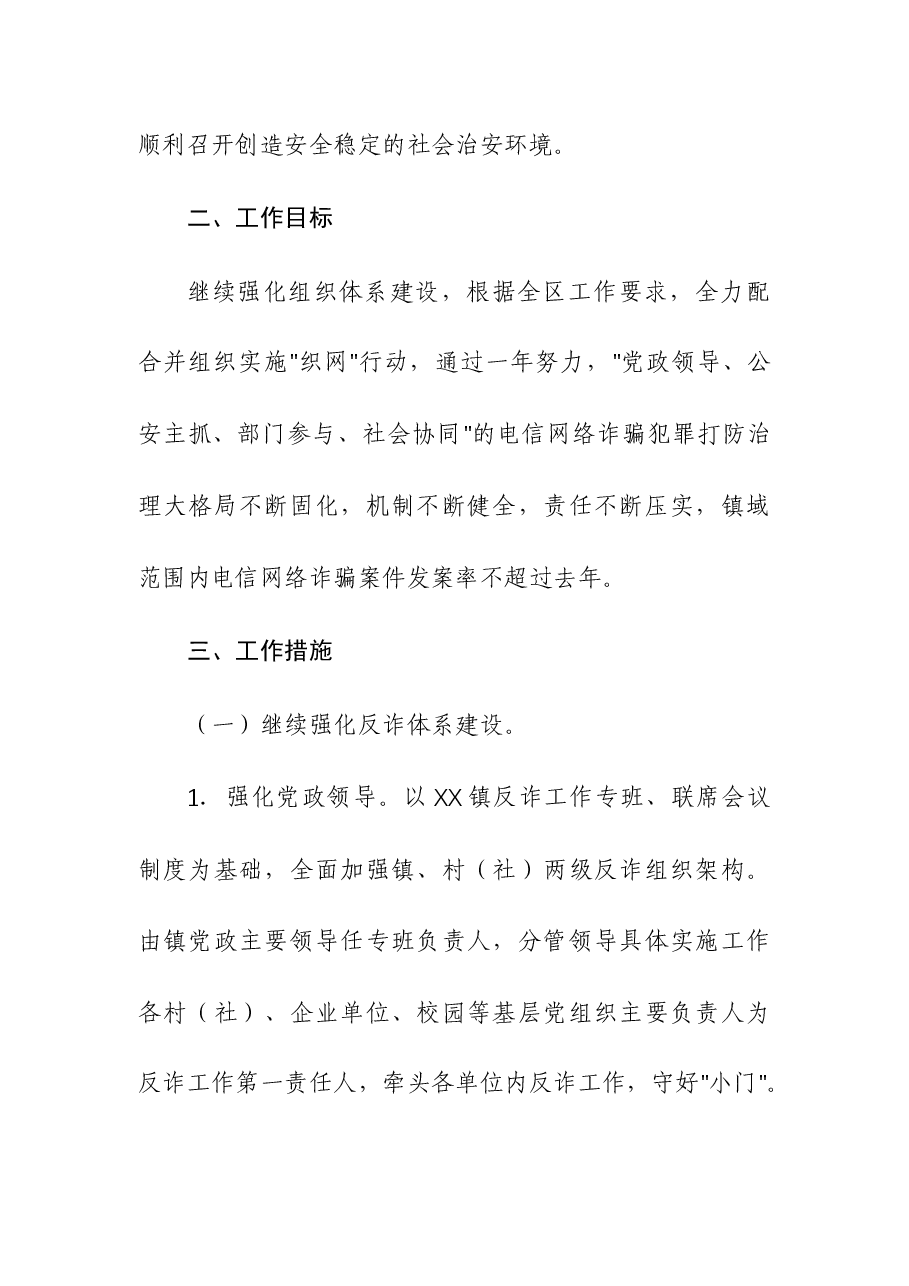 2023年打击治理电信网络新型违法犯罪工作方案.docx,第2页预览