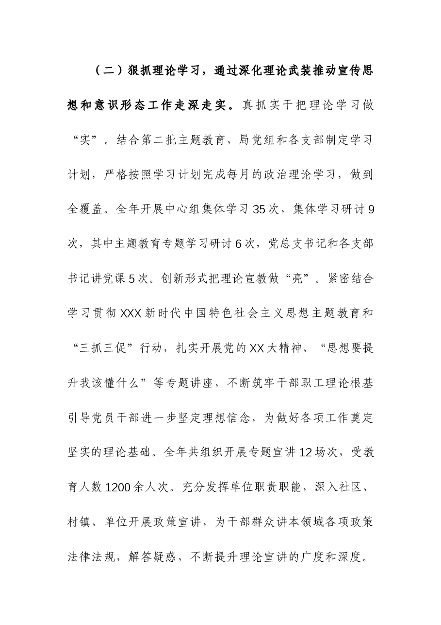 2023年宣传思想和意识形态工作总结.docx,第3页预览