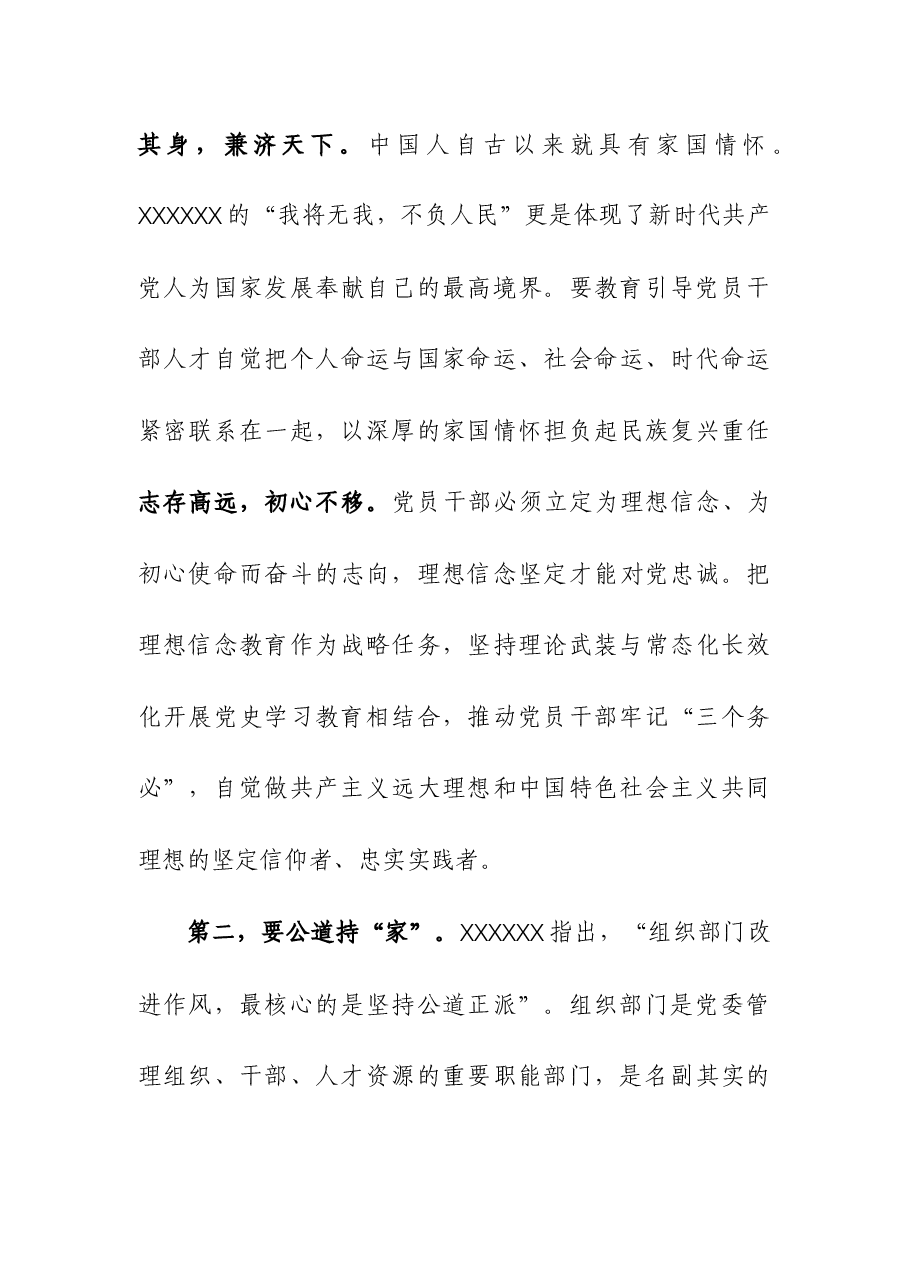 在市委理论学习中心组家风家教专题研讨会上的交流发言.docx,第3页预览