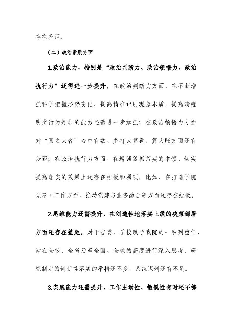 领导班子2023年第二批主题教育专题民主生活会对照检查材料.docx,第4页预览