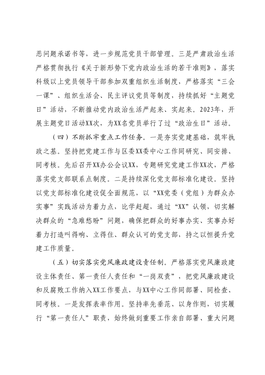 XX党委(党组)2023年度党建工作总结及2024年党建工作计划.docx,第4页预览