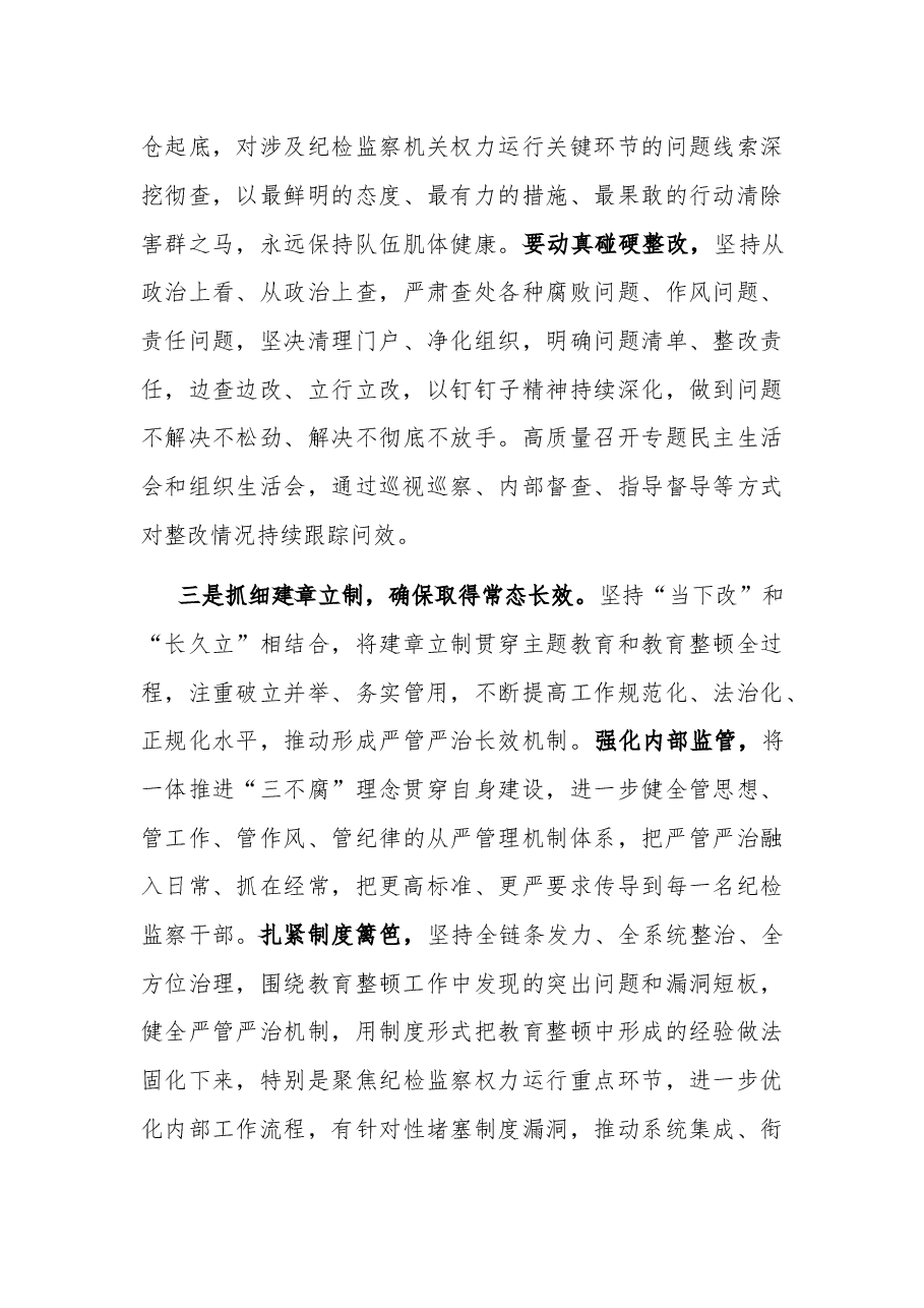 2023市纪委监委办公厅主任纪检监察干部队伍教育整顿研讨发言.docx,第3页预览