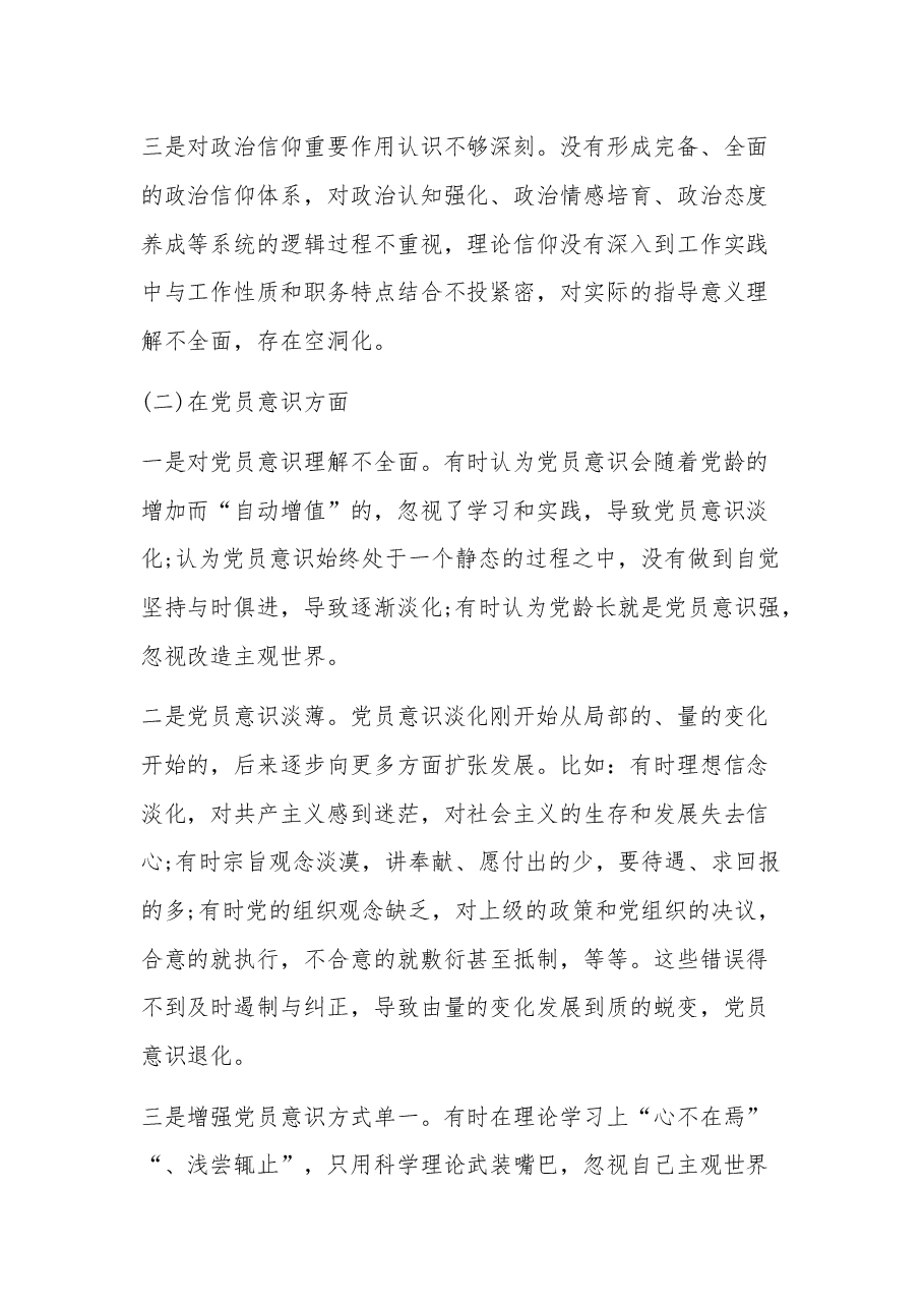 2024年度组织生活会党员干部对照六个方面个人对照检查材料汇篇.docx,第2页预览