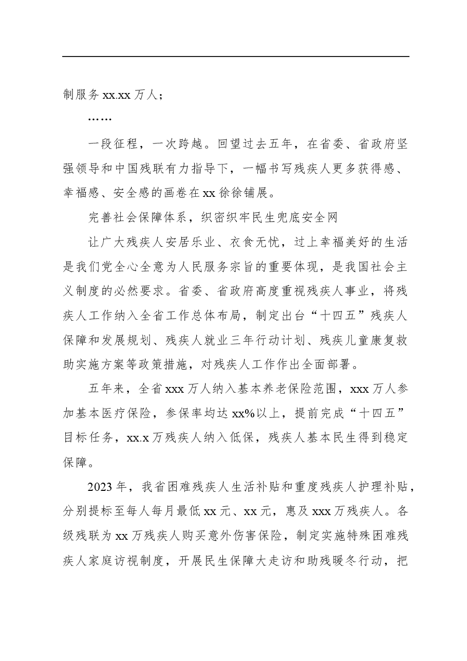 (5篇)残联五年工作综述材料汇编.docx,第2页预览