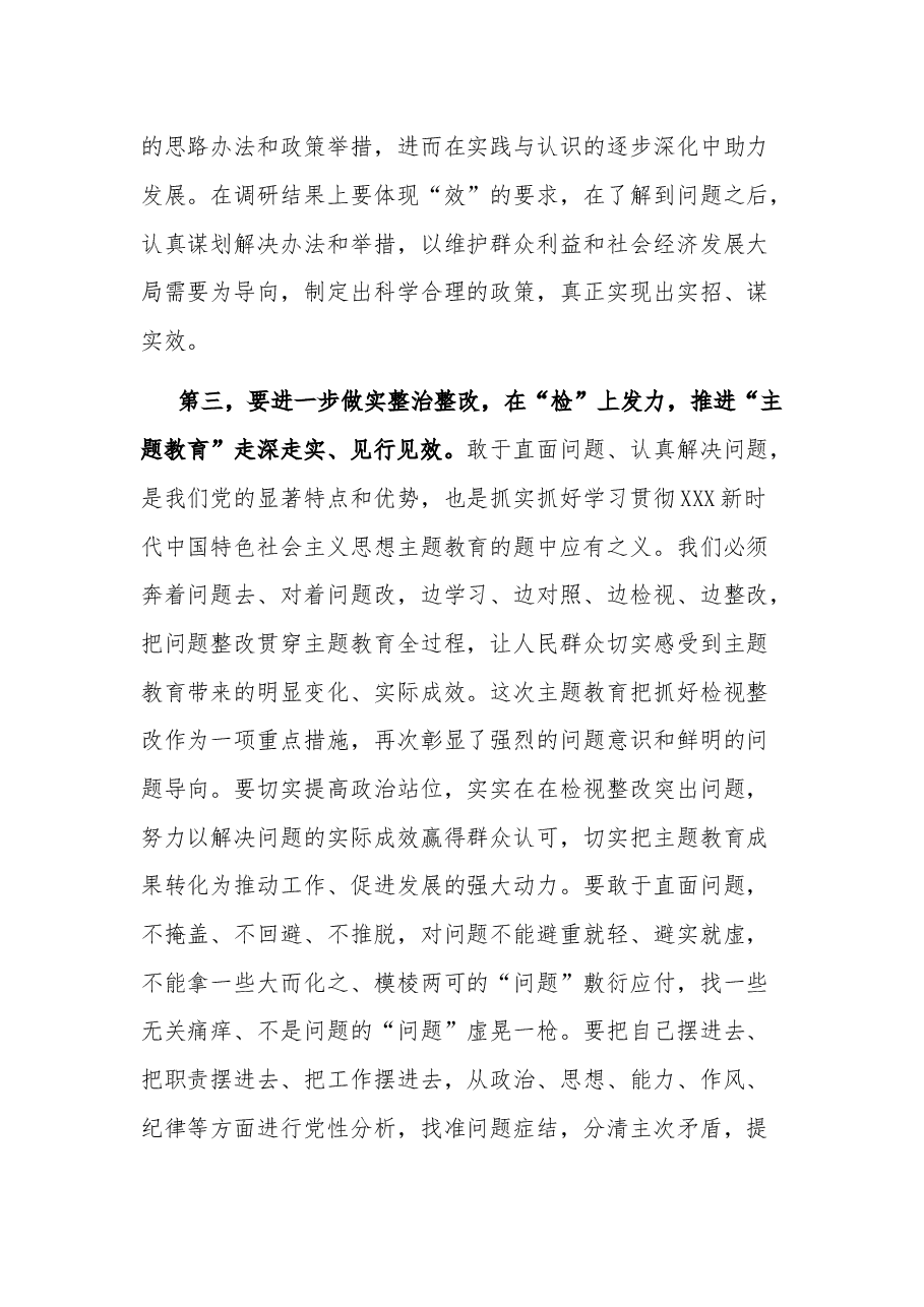 2023在主题教育工作阶段推进调度会上的讲话提纲.docx,第4页预览