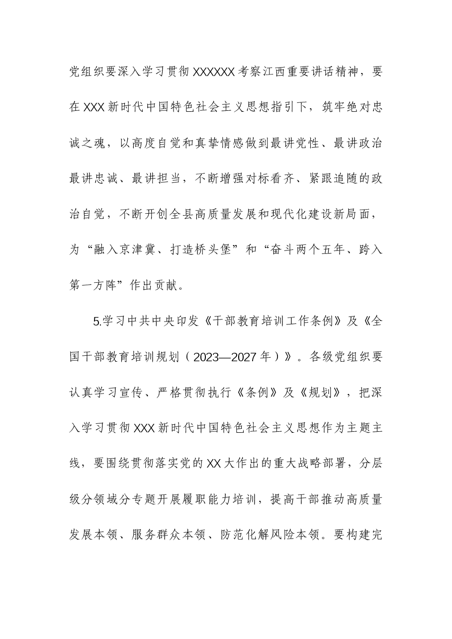 （3篇）2023年11月“支部主题党日”活动安排.docx，第4页预览