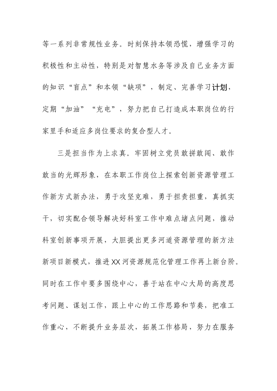 2023年水务系统干部民主生活会检视发言材料.docx,第4页预览