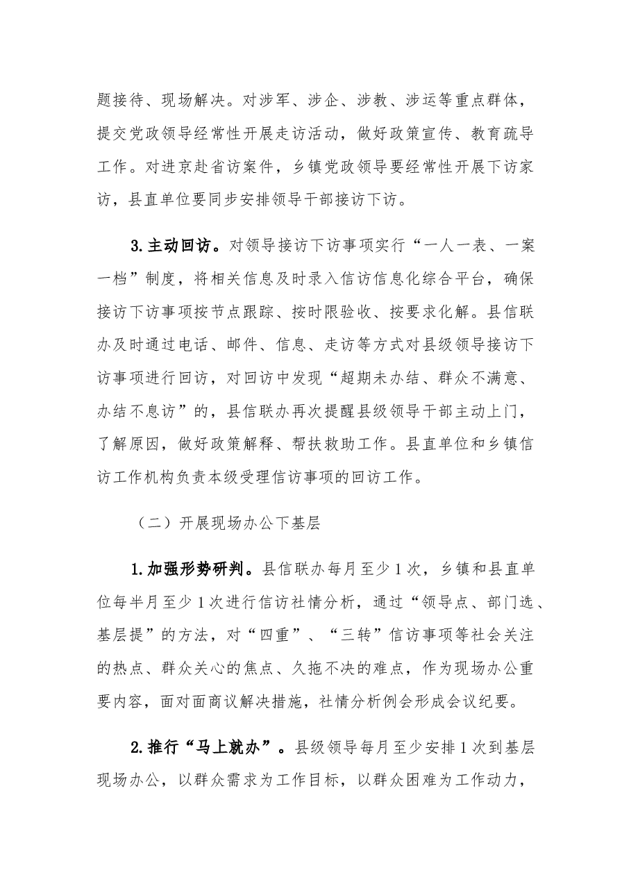 (2篇)关于2023开展信访工作四下基层实施方案.docx,第3页预览