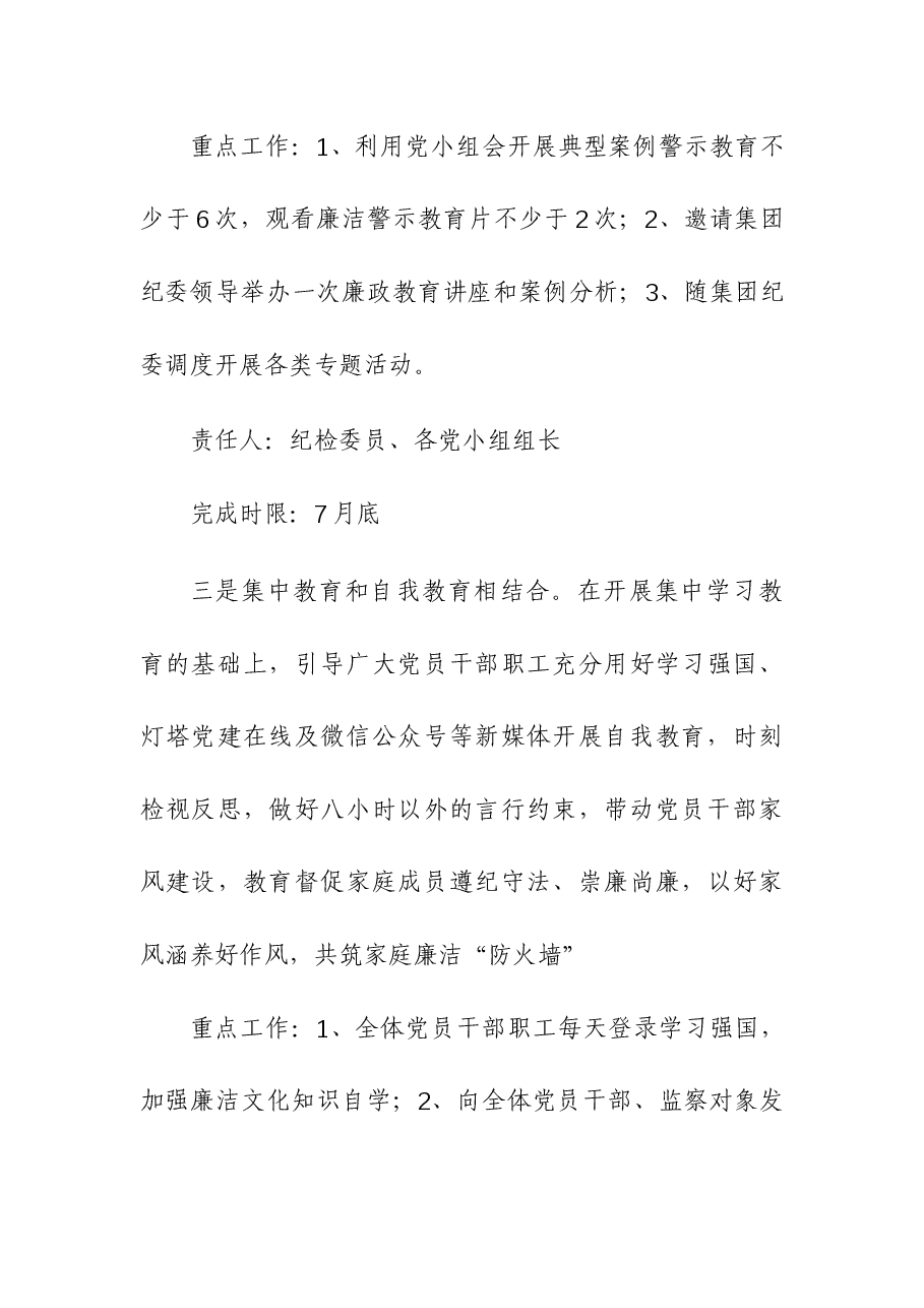 2024年单位廉洁文化示范单位创建实施方案.docx,第4页预览