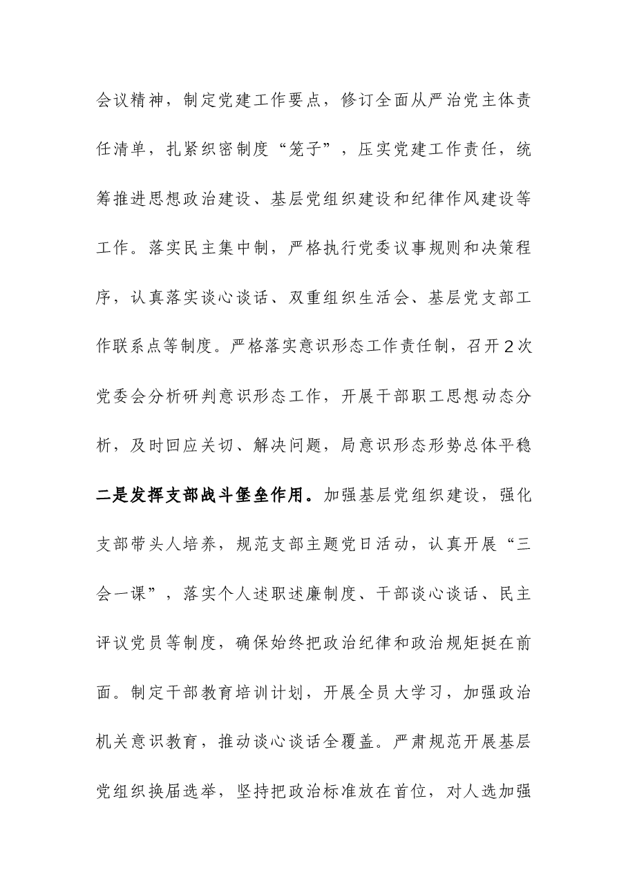 2023年党委(工委)书记抓基层党建工作述职报告.docx,第4页预览