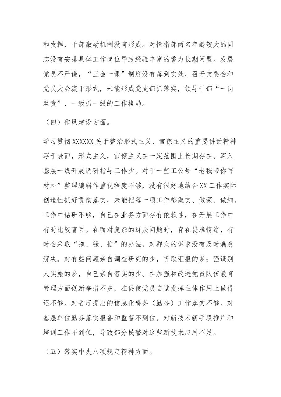 2023巡察问题整改专题民主生活会个人对照检查材料文稿.docx,第4页预览