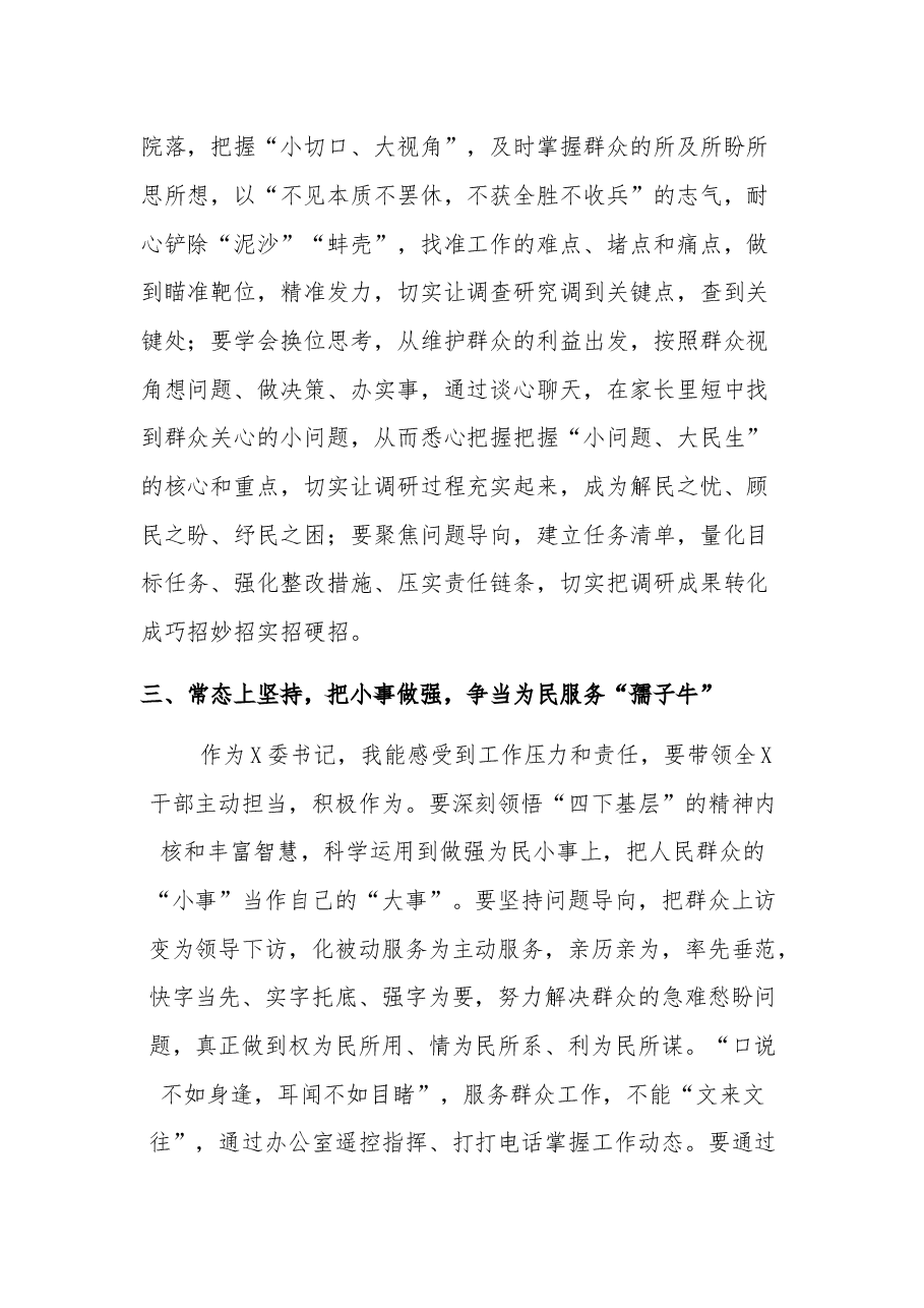 (2篇)县委书记关于“四下基层”专题研讨会发言材料.docx,第3页预览
