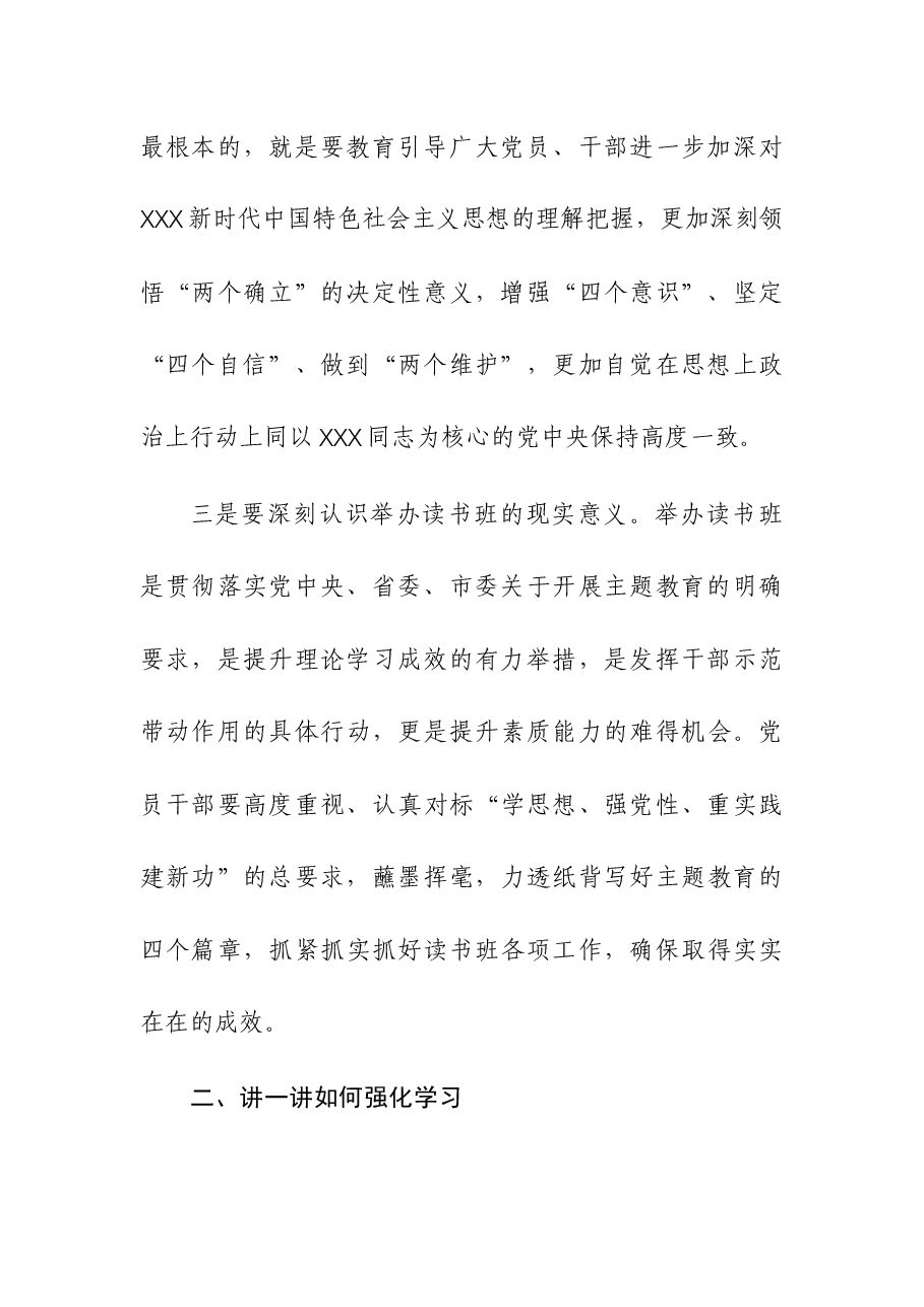 (3篇)书记在2023年第二批主题教育理论读书班上的讲话.docx,第3页预览