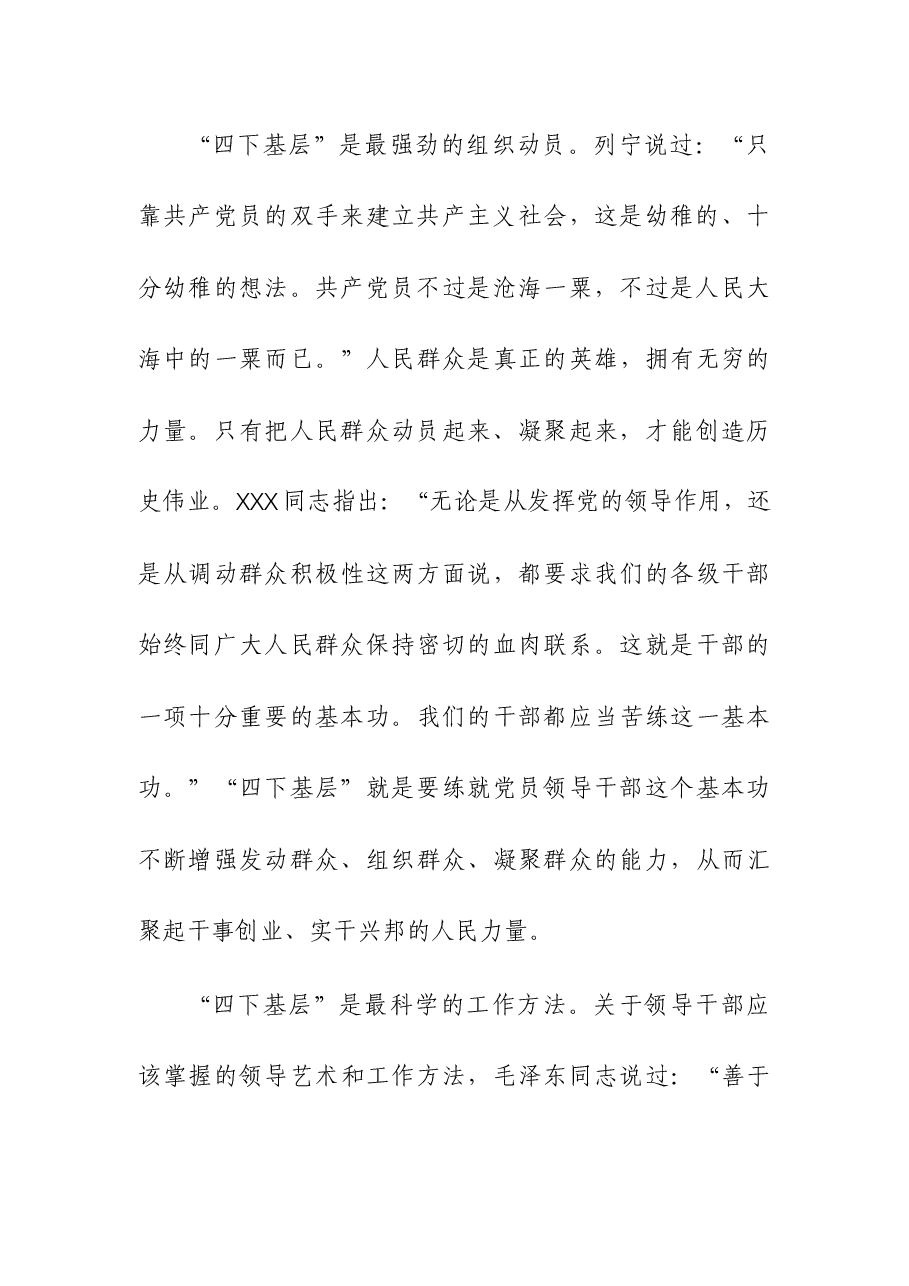 (3篇)“四下基层”与新时代党的群众路线理论研讨会发言.docx,第3页预览