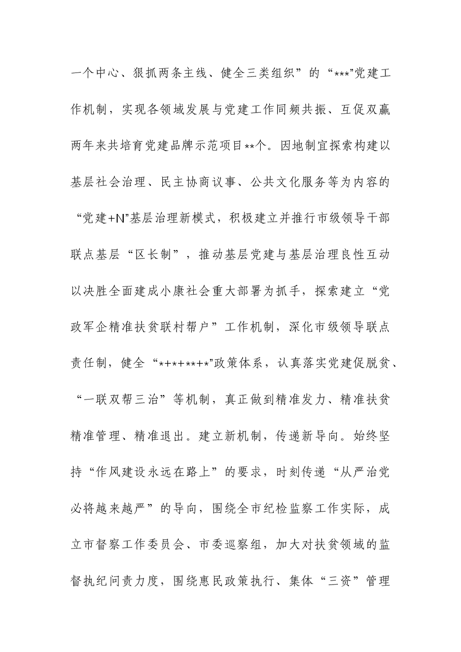 2023年领导班子队伍建设工作总结.docx,第4页预览