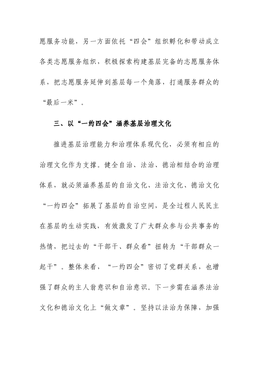 在全市移风易俗工作暨“一约四会”专题研讨会上的交流发言.docx,第4页预览