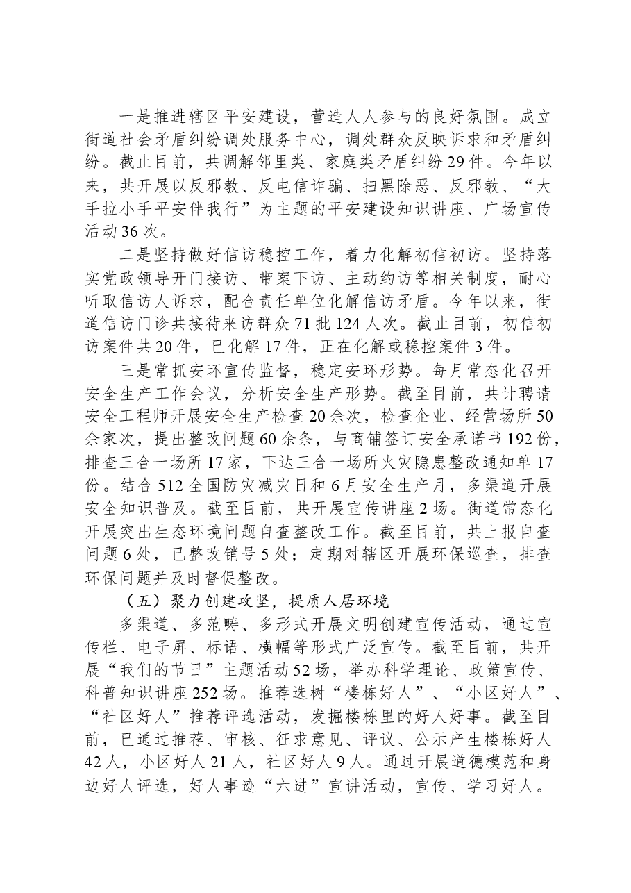 XX街道2023年度工作报告.docx,第3页预览