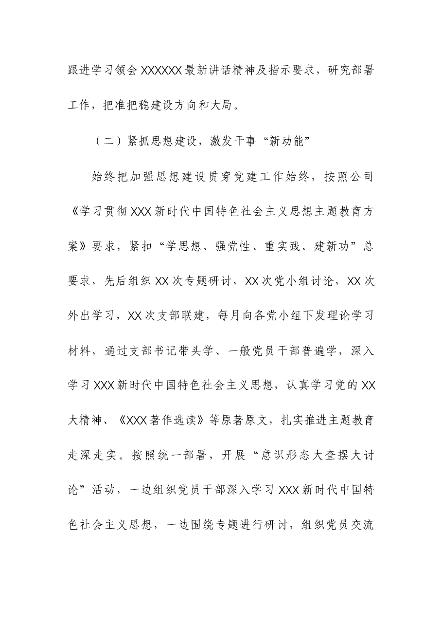 2023年党建工作总结报告材料.docx,第2页预览
