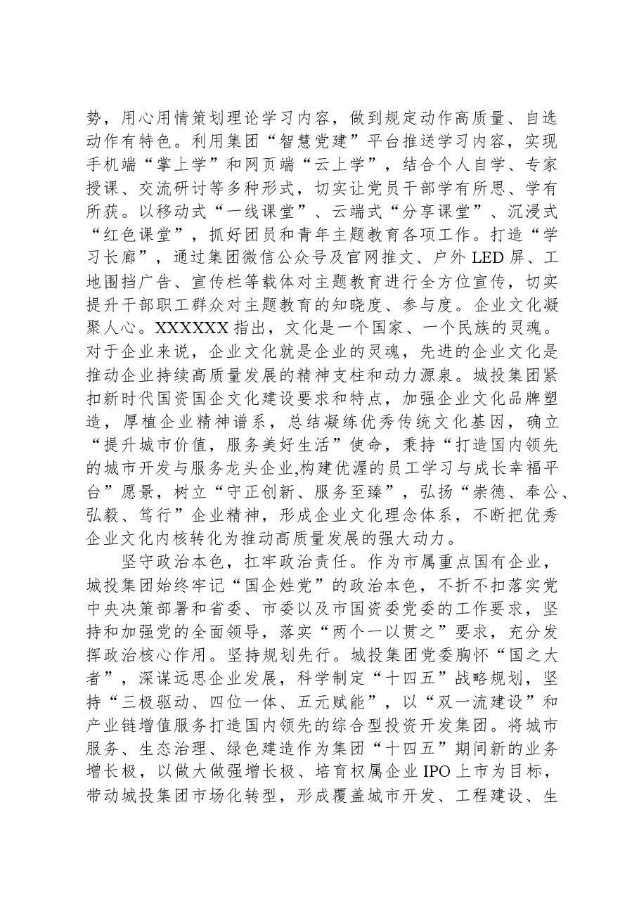 市属国有企业关于第二批主题教育进展情况总结.docx，第2页预览