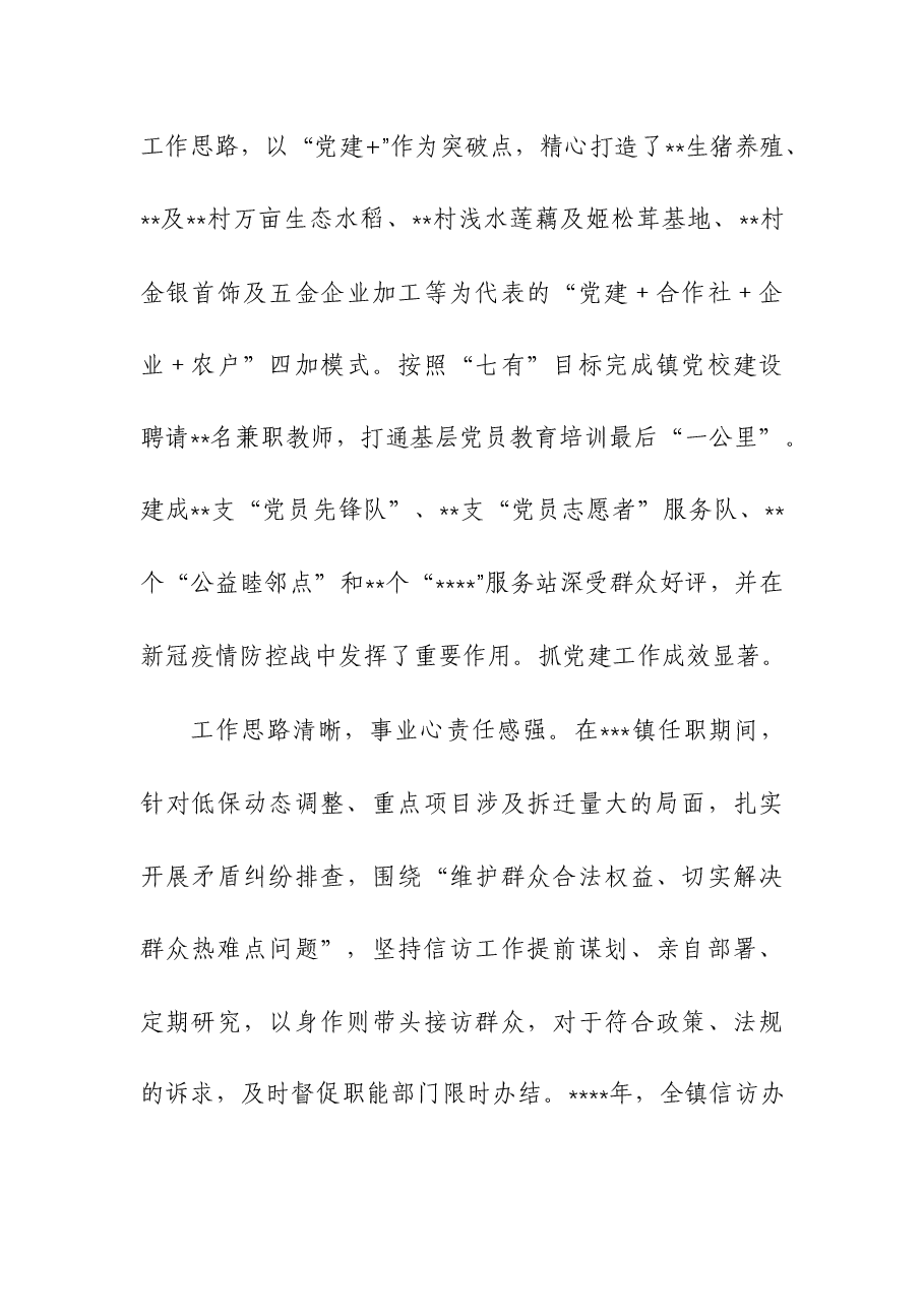 2023年领导干部个人评价材料.docx,第4页预览