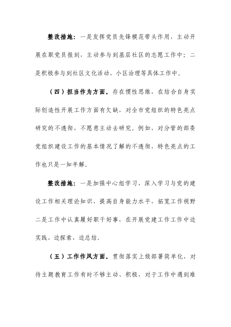 (2篇)主题教育个人问题检视清单剖析整改材料及对照检查.docx,第3页预览