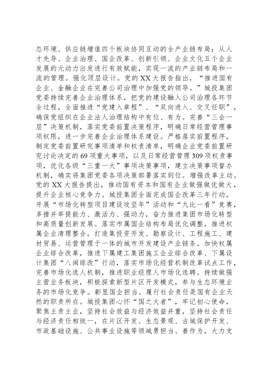 市属国有企业关于第二批主题教育进展情况总结.docx，第3页预览