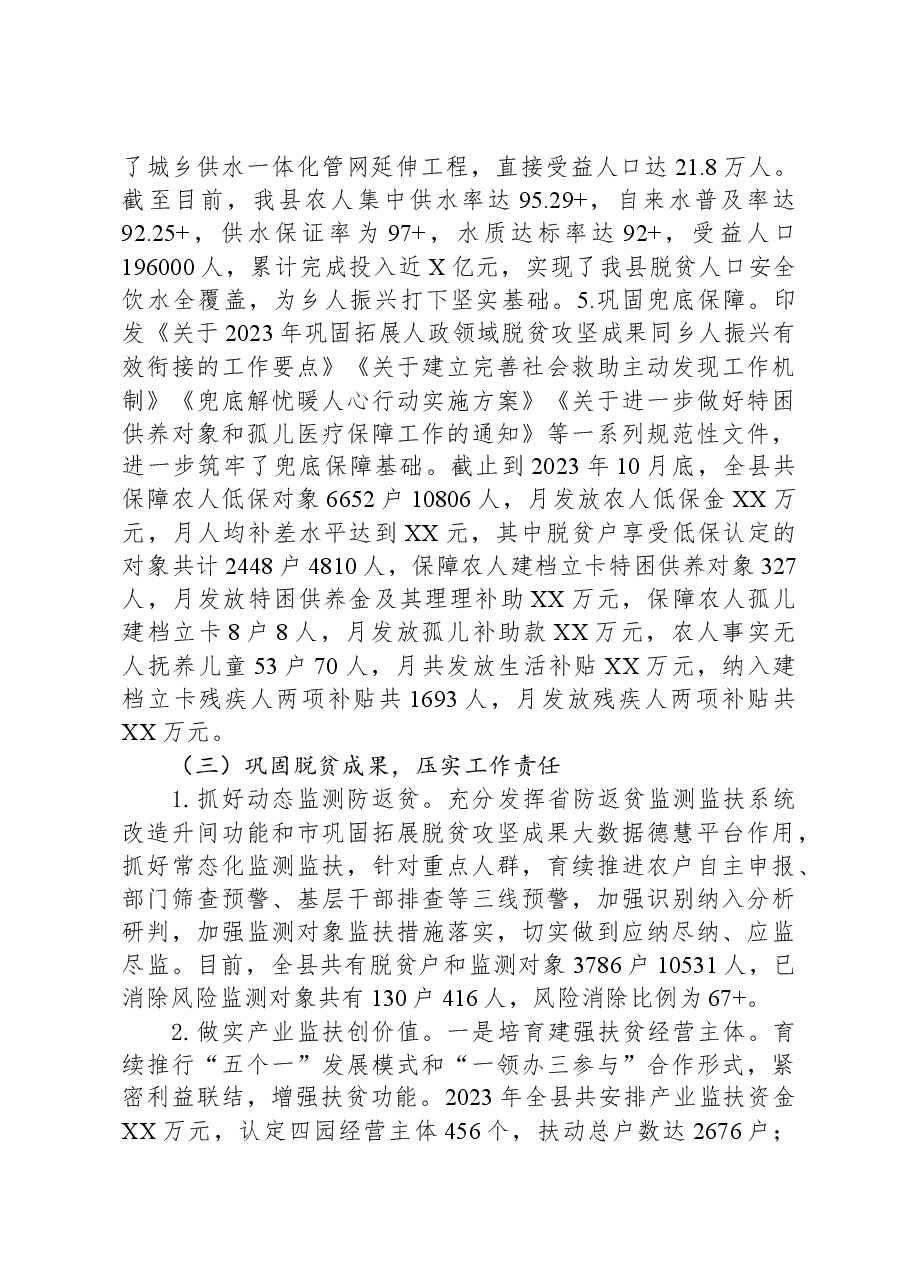 2023年巩固拓展脱贫攻坚成果同乡村振兴有效衔接工作总结及2024年工作谋划.docx,第4页预览