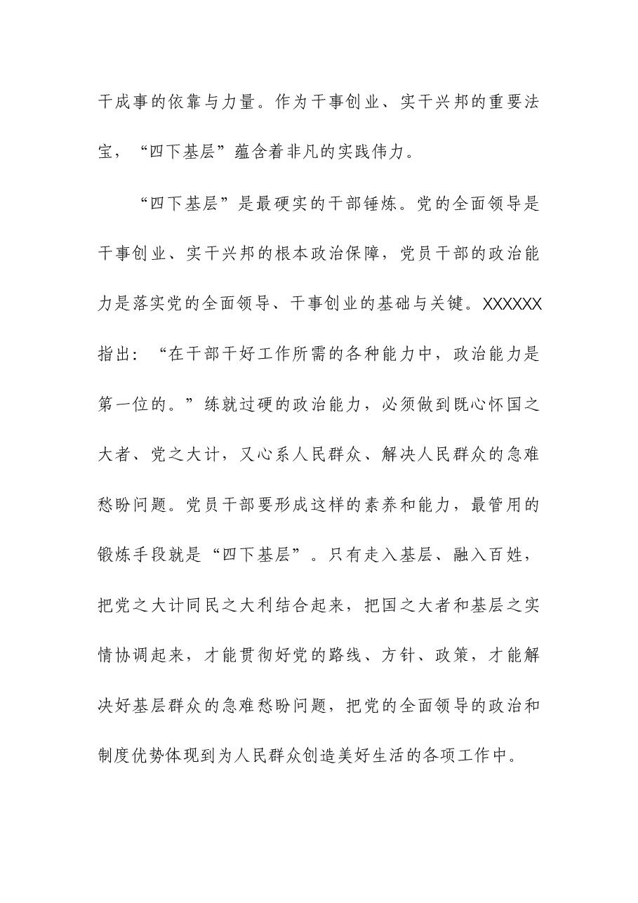 (3篇)“四下基层”与新时代党的群众路线理论研讨会发言.docx,第2页预览