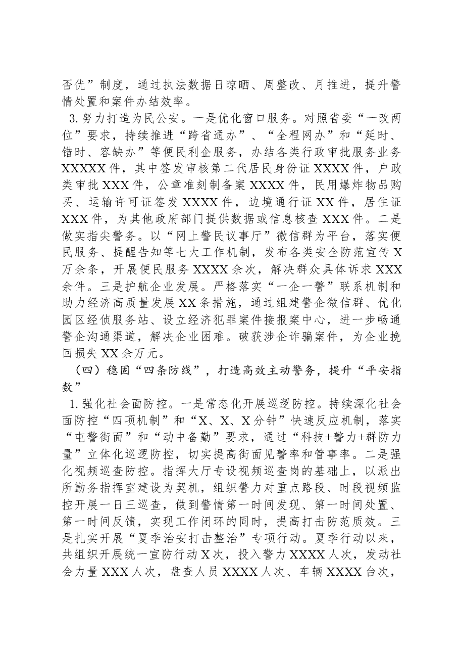 （3篇）2023年工作总结及2024年工作谋划汇编.docx，第3页预览