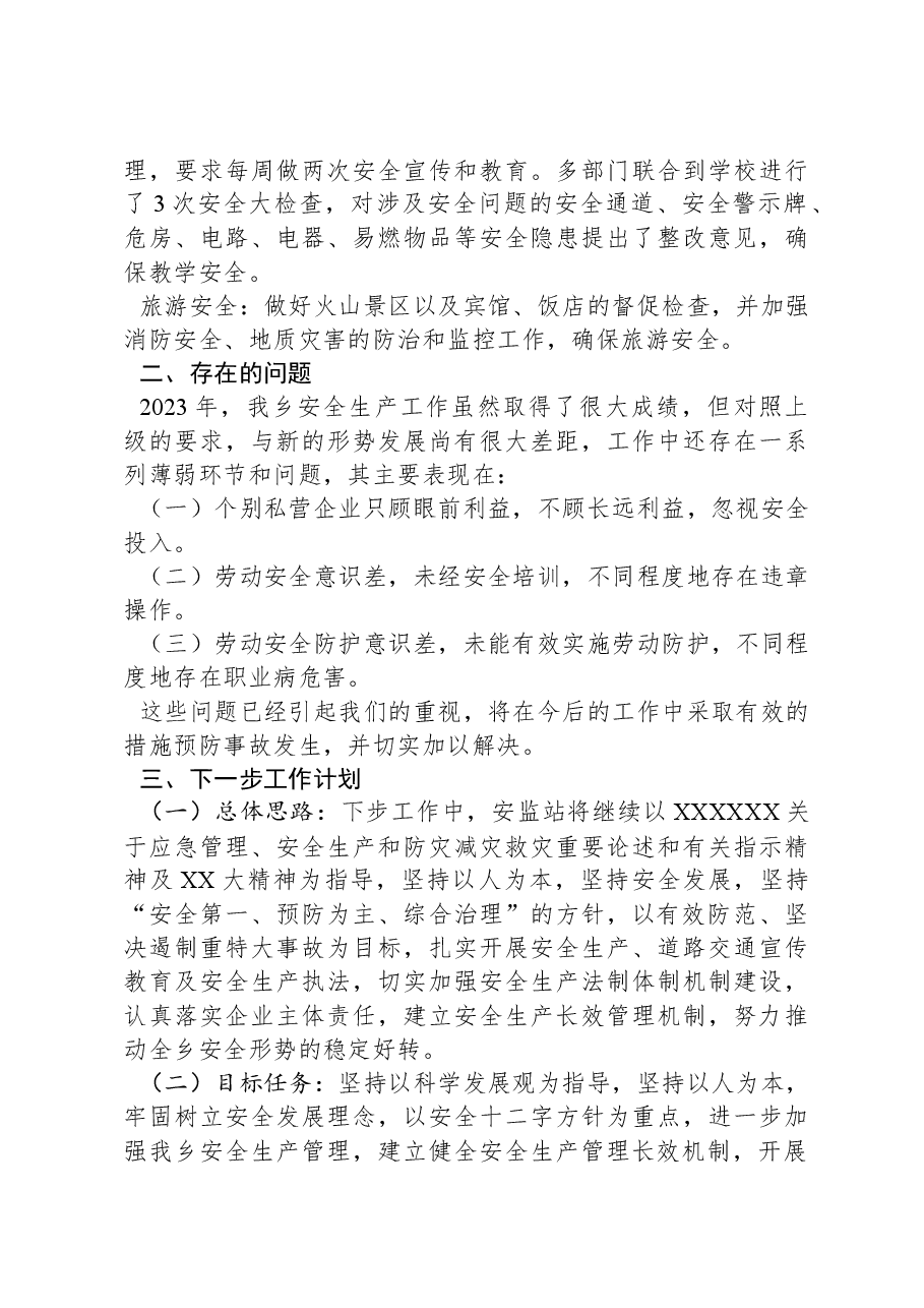 2023年工作总结.docx,第4页预览