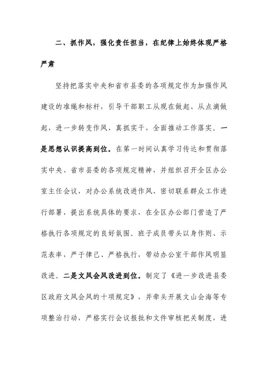 2023年贯彻落实中央省市委各项规定情况汇报.docx,第4页预览
