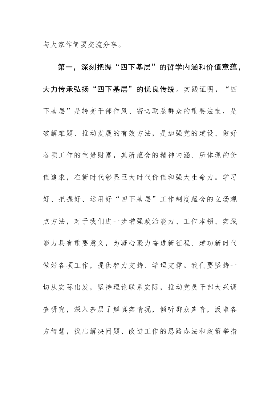 (2篇)在主题教育“四下基层”专题学习研讨会上的交流发言.docx,第2页预览