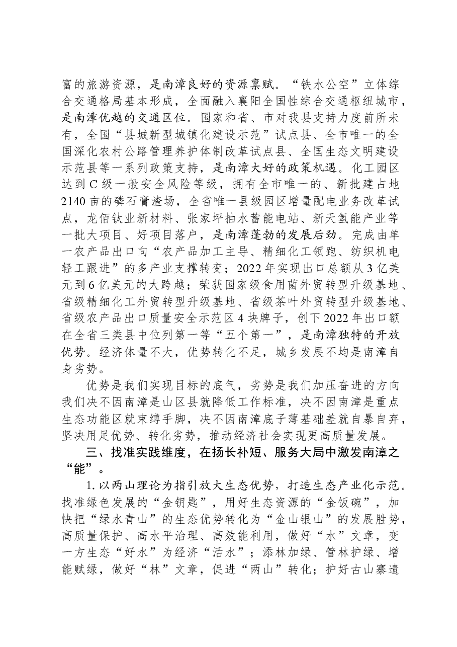 县委书记在全市县处级领导干部专题培训班上的交流发言.docx,第2页预览