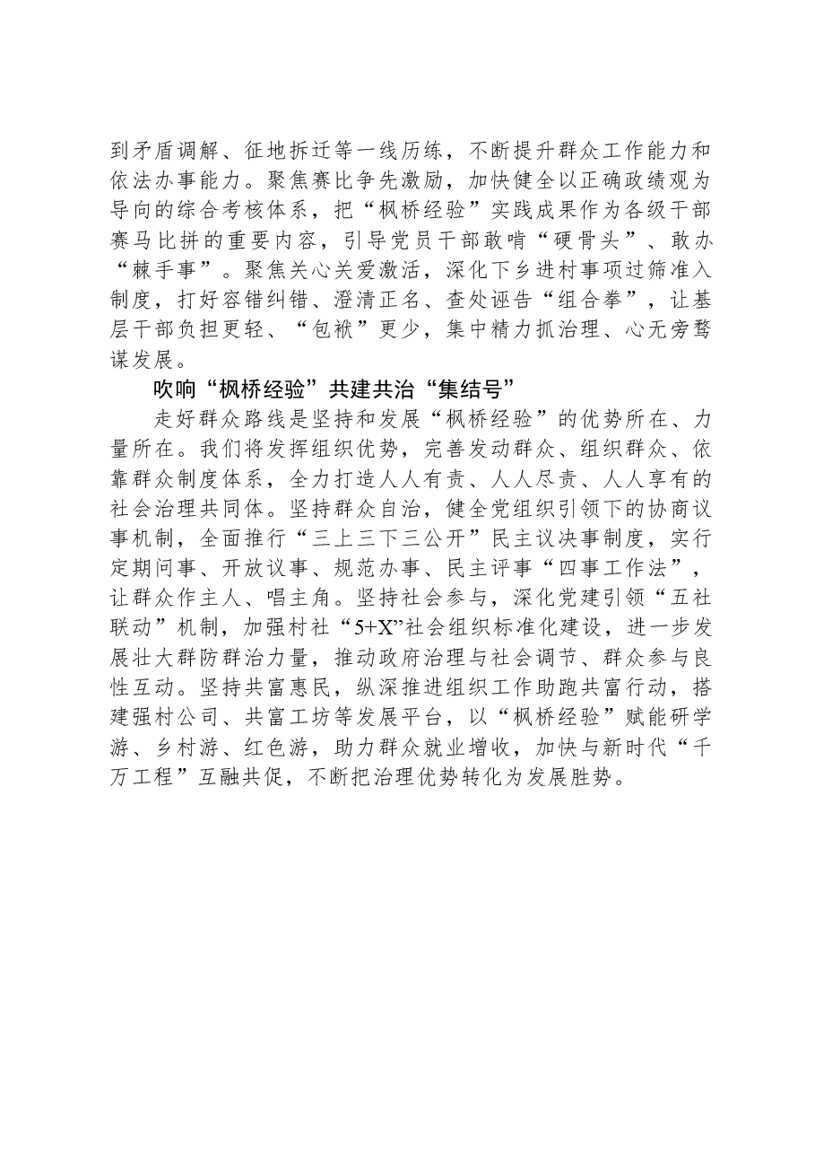 枫桥经验发言稿之坚持好发展好新时代“枫桥经验”.docx,第2页预览