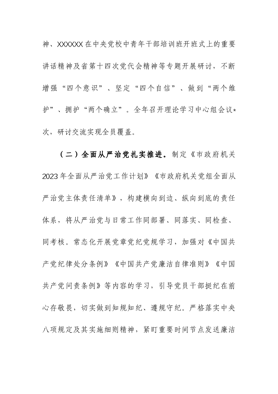 2023年政府办公室年度工作总结.docx,第2页预览