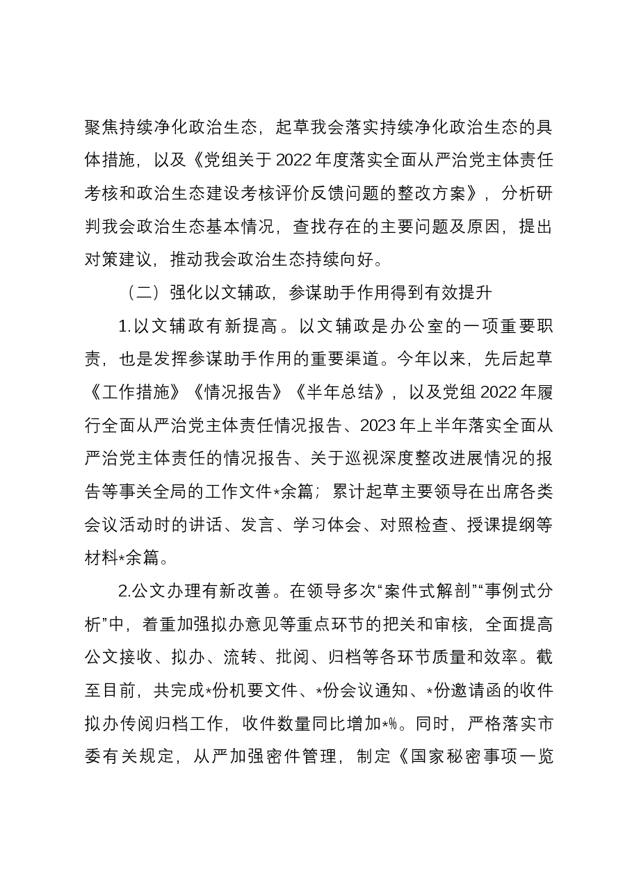 办公室2023年工作总结和2024年工作安排.docx，第3页预览