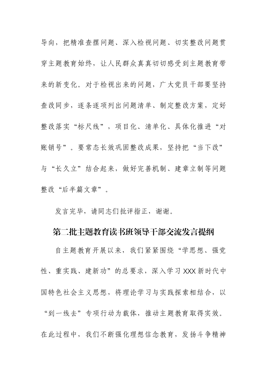 在组织部理论学习中心组主题教育专题研讨会上的交流发言.docx,第4页预览