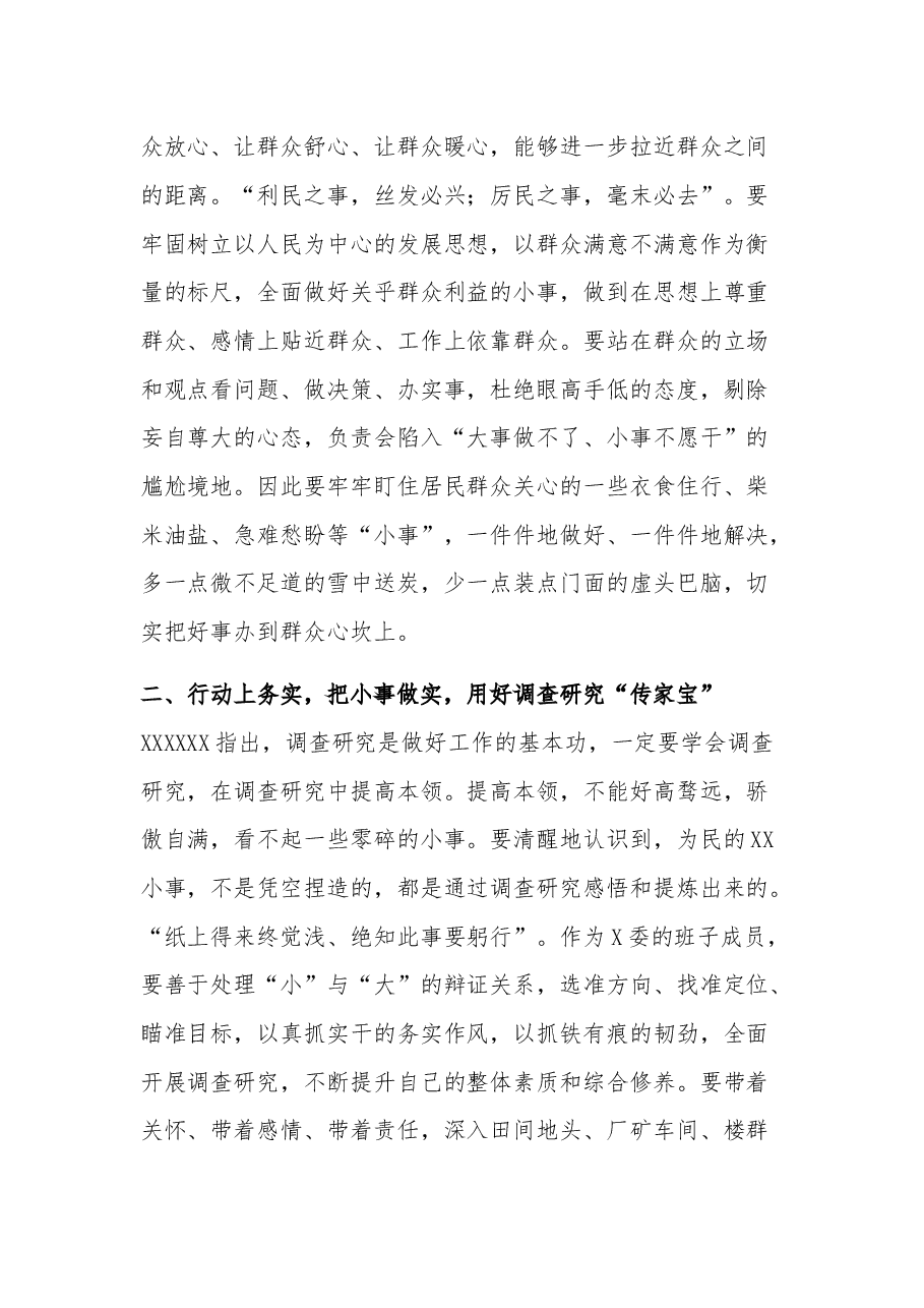 (2篇)县委书记关于“四下基层”专题研讨会发言材料.docx,第2页预览