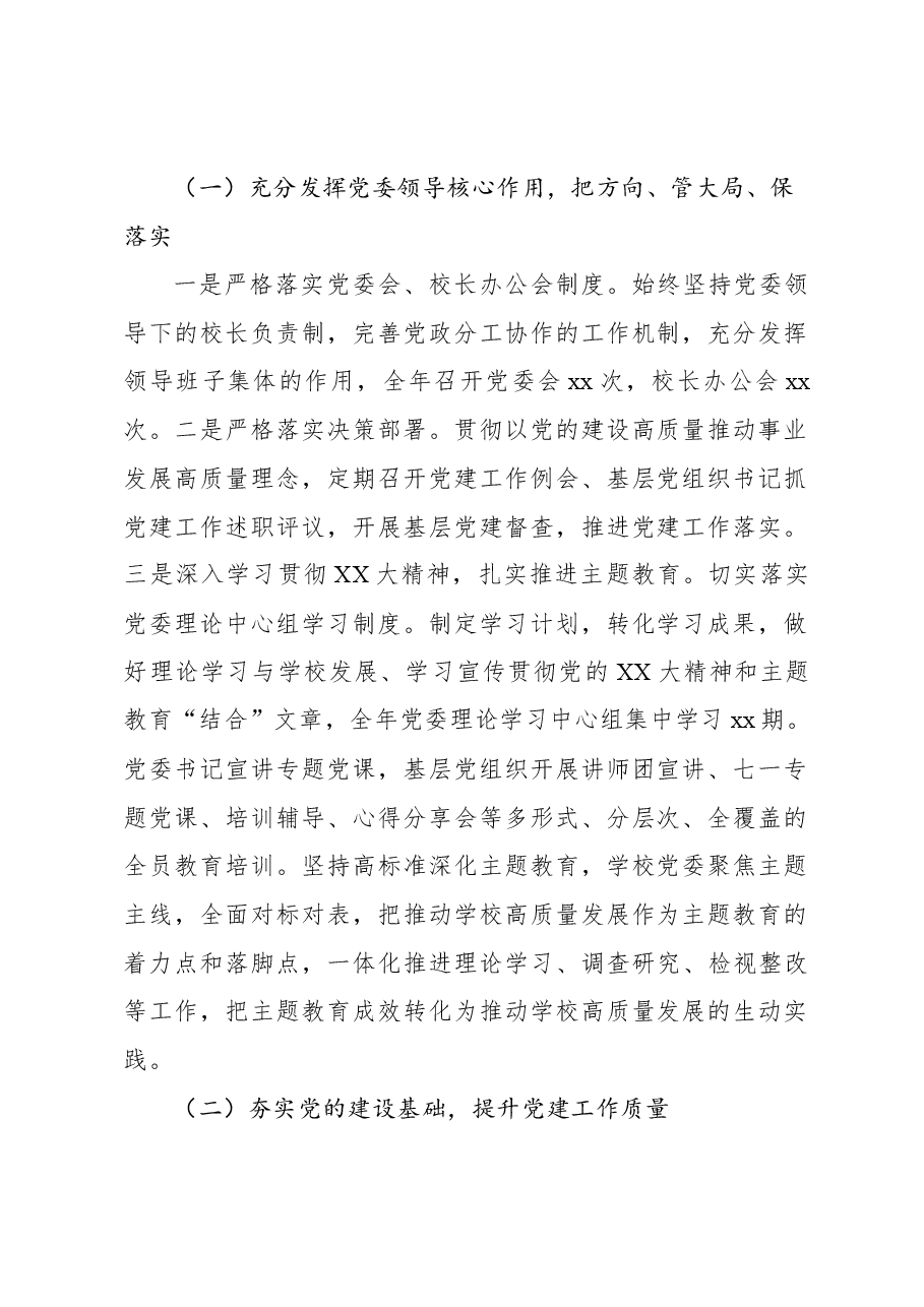 领导班子2023年度述职报告(高校).docx,第2页预览