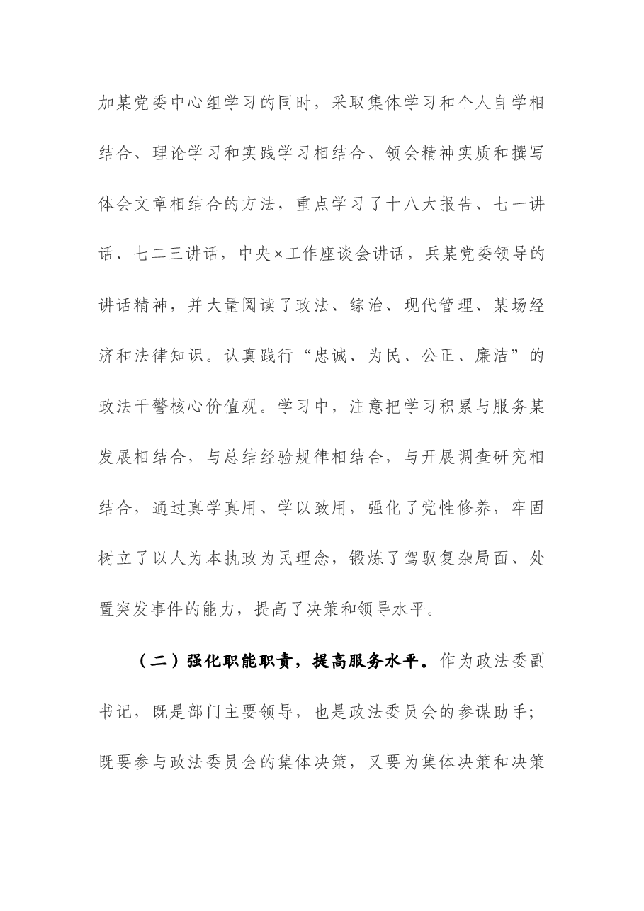 践行“忠诚、为民、公正、廉洁”政法干警核心价值观专题组织生活会发言.docx,第2页预览