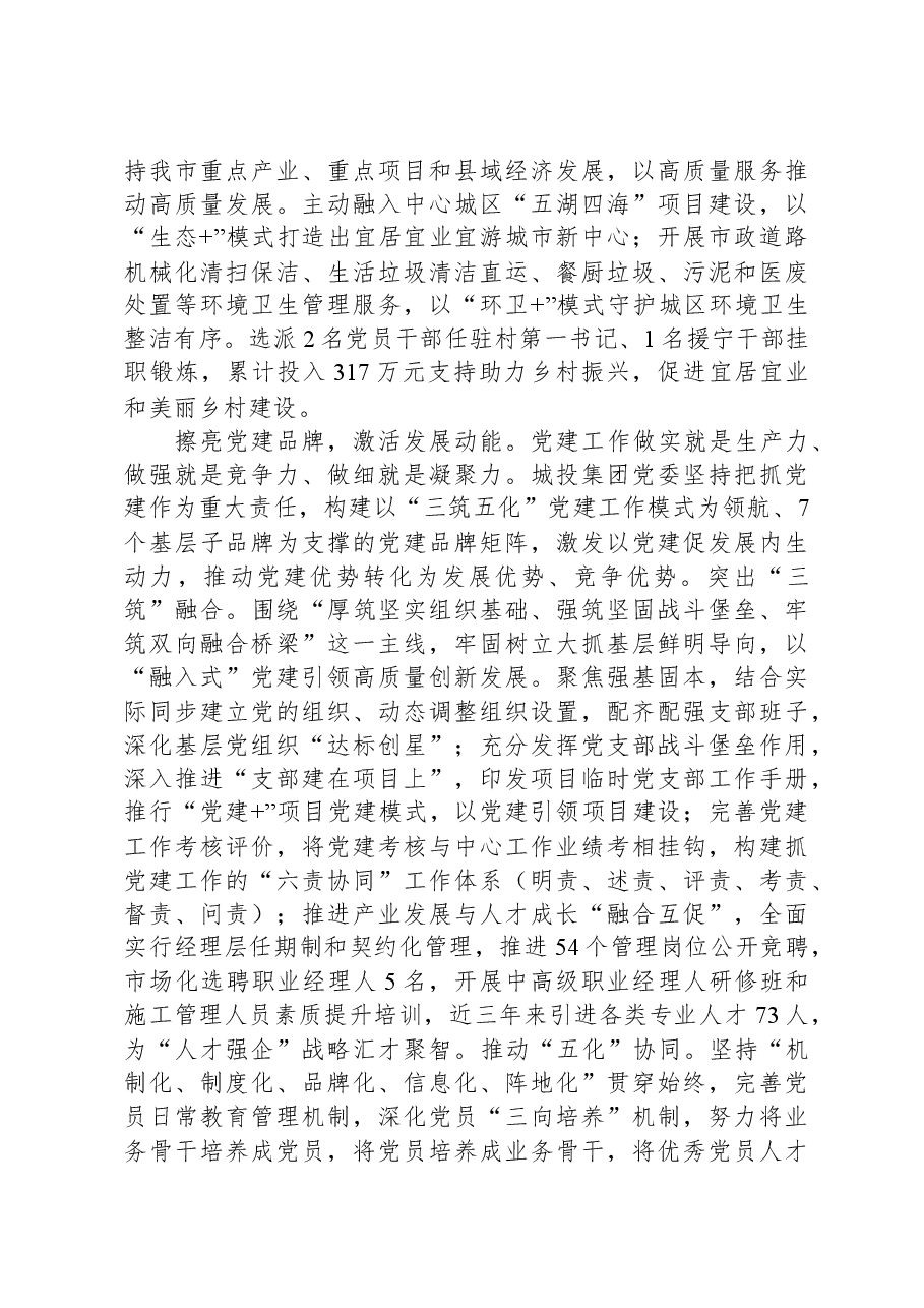市属国有企业关于第二批主题教育进展情况总结.docx，第4页预览